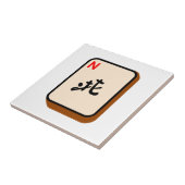 北Mahjong タイル (側面)