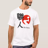 匠人 – 謙虚な心で極める熟練の技 Tシャツ (正面)