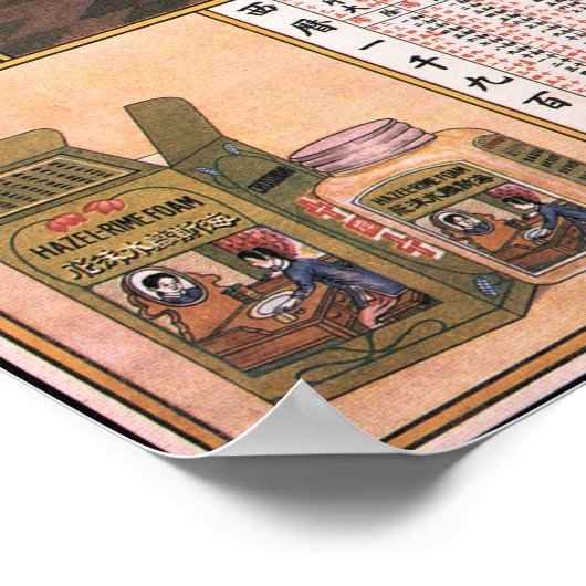 医療用軟膏ヴィンテージ中国の広告 ポスター (角)