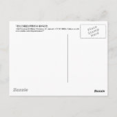 十一老松白鶏図、若冲松白鶏、若冲 ポストカード (裏面)