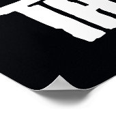 十三日 |積み上げロ絵を描ゴ ポスター (角)