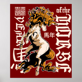 十二支の午(馬)のデザイン - 中国占星術のシンボル ポスター