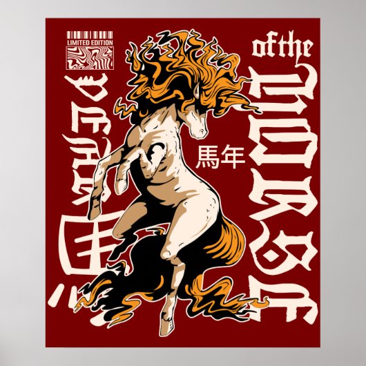 十二支の午(馬)のデザイン - 中国占星術のシンボル ポスター (正面)