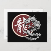 十二支の辰(ドラゴン) ポストカード (正面/裏面)
