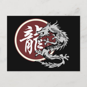 十二支の辰(ドラゴン) ポストカード