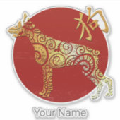 十二支干支の犬の星座サイン シール (正面)