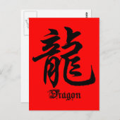 十二支辰キャラクターギフト ポストカード (正面/裏面)