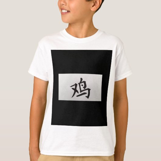 十二星座の酉（とり）黒 Tシャツ (正面)
