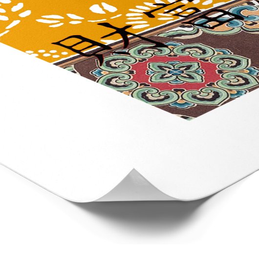 十二生肖 ポスター (角)