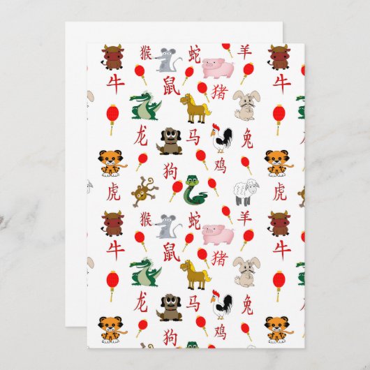 十二生肖 招待状 (正面/裏面)