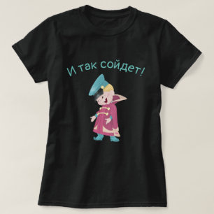 十分に Tシャツ