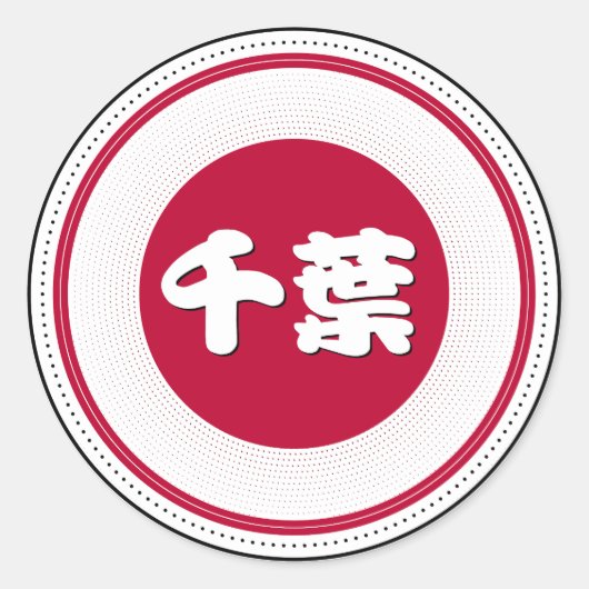 千葉市プライドエンブレム – 日本のアイデンティティ ラウンドシール (正面)