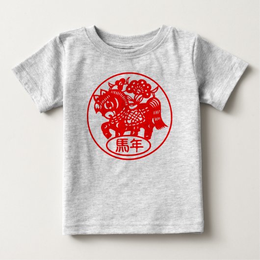 午年 ベビーTシャツ (正面)
