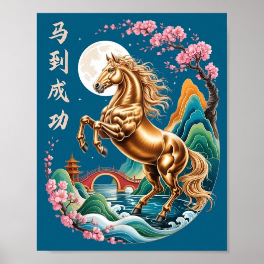 午年 中国の干支 馬の十二支 ポスター (正面)