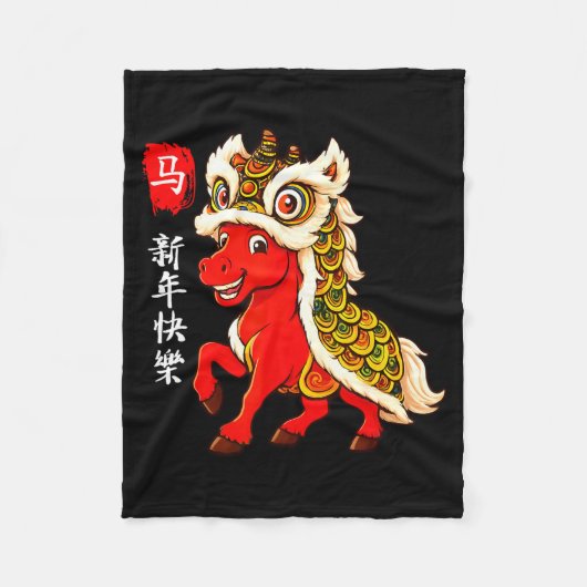 午年 旧正月 楽しい 中国の新年 フリースブランケット (正面)