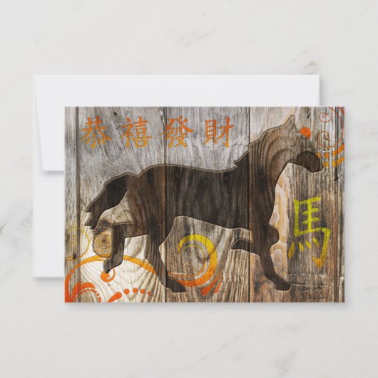 午馬年2014（木） 招待状 (正面)
