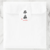 卒寿・おめでとう(印付) ラウンドシール (バッグ)