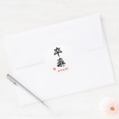卒寿・おめでとう(印付) ラウンドシール (封筒)