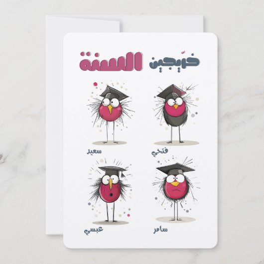 卒業アルバム皮肉なおもしろいとポおもしろいーズ 招待状 (正面)