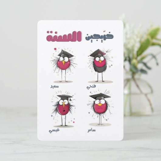 卒業アルバム皮肉なおもしろいとポおもしろいーズ 招待状 (スタンド正面)