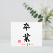 卒業·おめでとう(印付) ポストカード (スタンド正面)