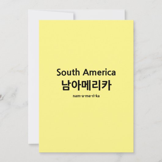 南米タイポグラフィ韓国남아메리카 招待状 (正面)