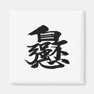 単語中国のキャラクター磁石スクエア マグネット