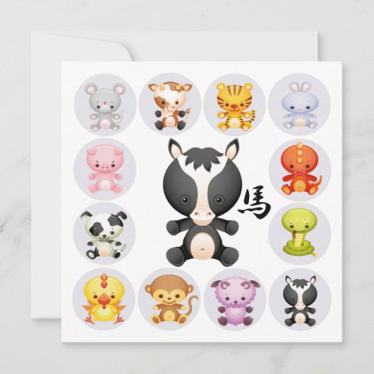 〔占星術の〕十二宮図の中国の四角い年の馬のパーティー 招待状 (正面)