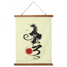 〔占星術の〕十二宮図モンキーインクアート墨絵