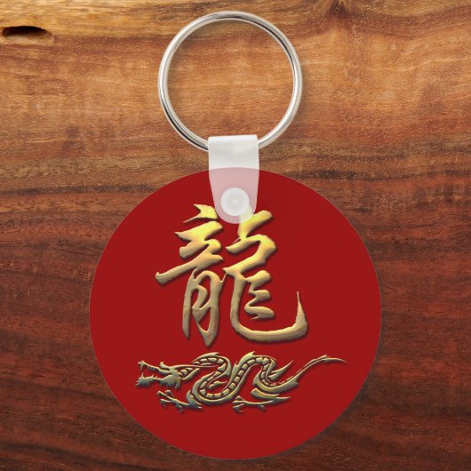 〔占星術の〕十二宮図中国のゴールデンドラゴン キーホルダー (正面)