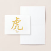 〔占星術の〕十二宮図中国のトラ 箔カード (ディスプレー)