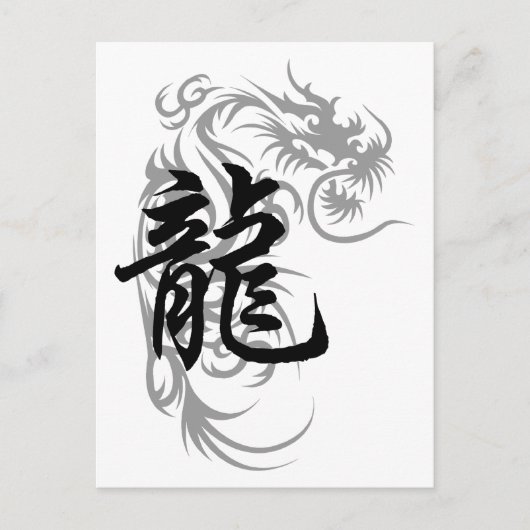 〔占星術の〕十二宮図中国のドラゴンギフト ポストカード (正面)