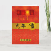 〔占星術の〕十二宮図中国の年の虎誕生日 シーズンカード (正面)
