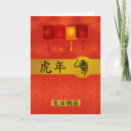 〔占星術の〕十二宮図中国の年の虎誕生日 シーズンカード