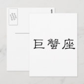 〔占星術の〕十二宮図 – 癌 ポストカード (正面/裏面)