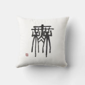 印中国の印は何も意味しない クッション (裏面)