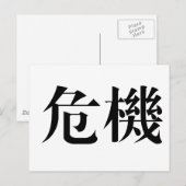 危機中国のの象徴 ポストカード (正面/裏面)