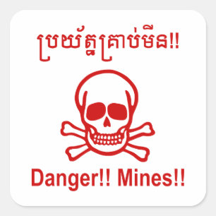 危険!!鉱山!!☠カンボジア・クメールのサイン☠ スクエアシール
