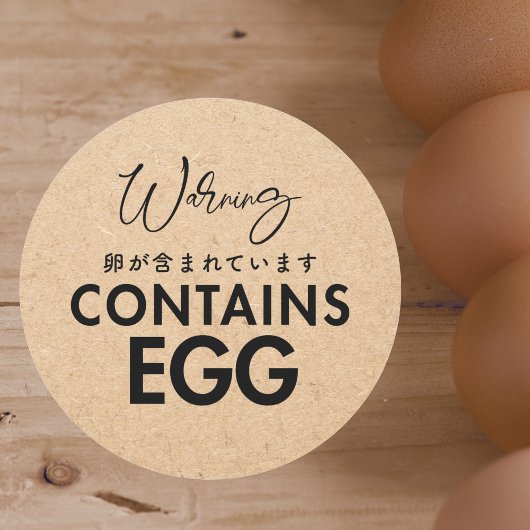 卵アレルギー注意表示 クラフト紙 バックリー ラウンドシール