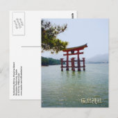 厳島神社 ポストカード (正面/裏面)