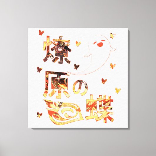 厳新インパクト胡濤 キャンバスプリント (正面)