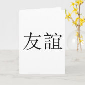 友中国の情の象徴 カード (黄色い花)