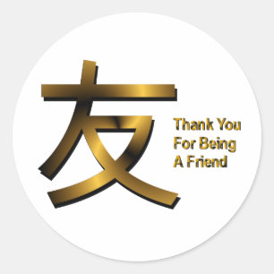 友人のステッカーをしてくれてありがとう ラウンドシール