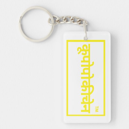 友人への誕生日プレゼント キーホルダー (正面)