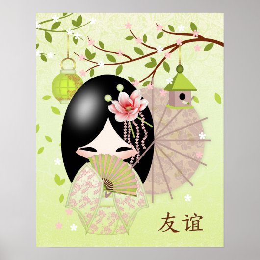 友情こけし人形春グリーンブレンド ポスター (正面)