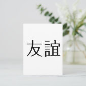 友情中国のの象徴 ポストカード (スタンド正面)