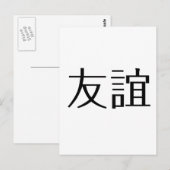 友情中国のの象徴 ポストカード (正面/裏面)