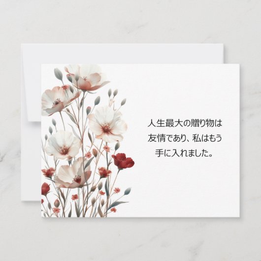 友情引用文英語/日本のフローラNotecard ノートカード (正面)