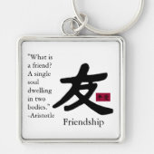 友情1 キーホルダー (正面)