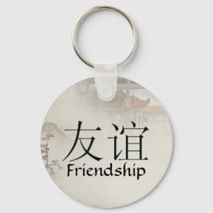 友情 キーホルダー